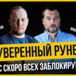 Теплица LIVE с «РосКомСвободой»: суверенный Рунет — скоро нас всех заблокируют