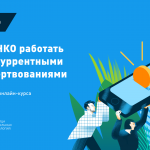 Материалы курса «Как НКО работать с рекуррентными пожертвованиями»