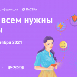 Приглашаем на неконференцию «Нам всем нужны игры»
