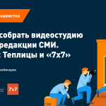 Материалы курса «Как собрать видеостудию для редакции СМИ»