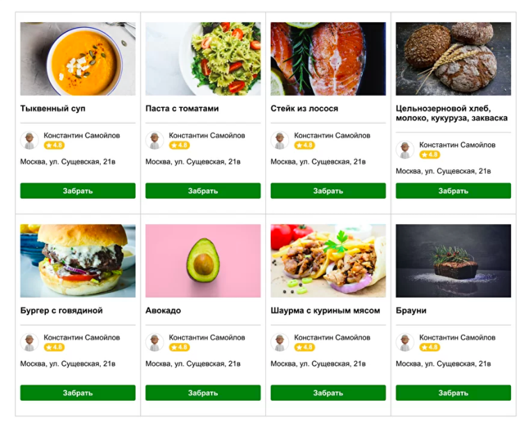 Скриншот: онлайн-платформа для обмена едой We save food.