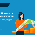 Live-курс Теплицы: «Как НКО создать целевой капитал»
