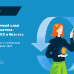 Live-курс Теплицы: «Жизненный цикл пользователя: опыт НКО и бизнеса»