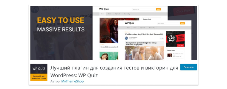 скриншот страницы плагина WP Quiz в каталоге WordPress