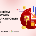 IT-волонтер и Skillfactory проводят месяц анализа данных