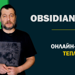 Онлайн-курс Теплицы: приложение для работы с базами знаний Obsidian