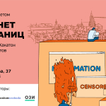 Встречаемся в Варшаве! Финальная часть конференции «Интернет без границ»