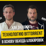 Теплица LIVE: обход блокировок посредством пиринговой (p2p) сети