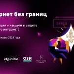 Приглашаем на конференцию и хакатон в поддержку свободного интернета в Праге