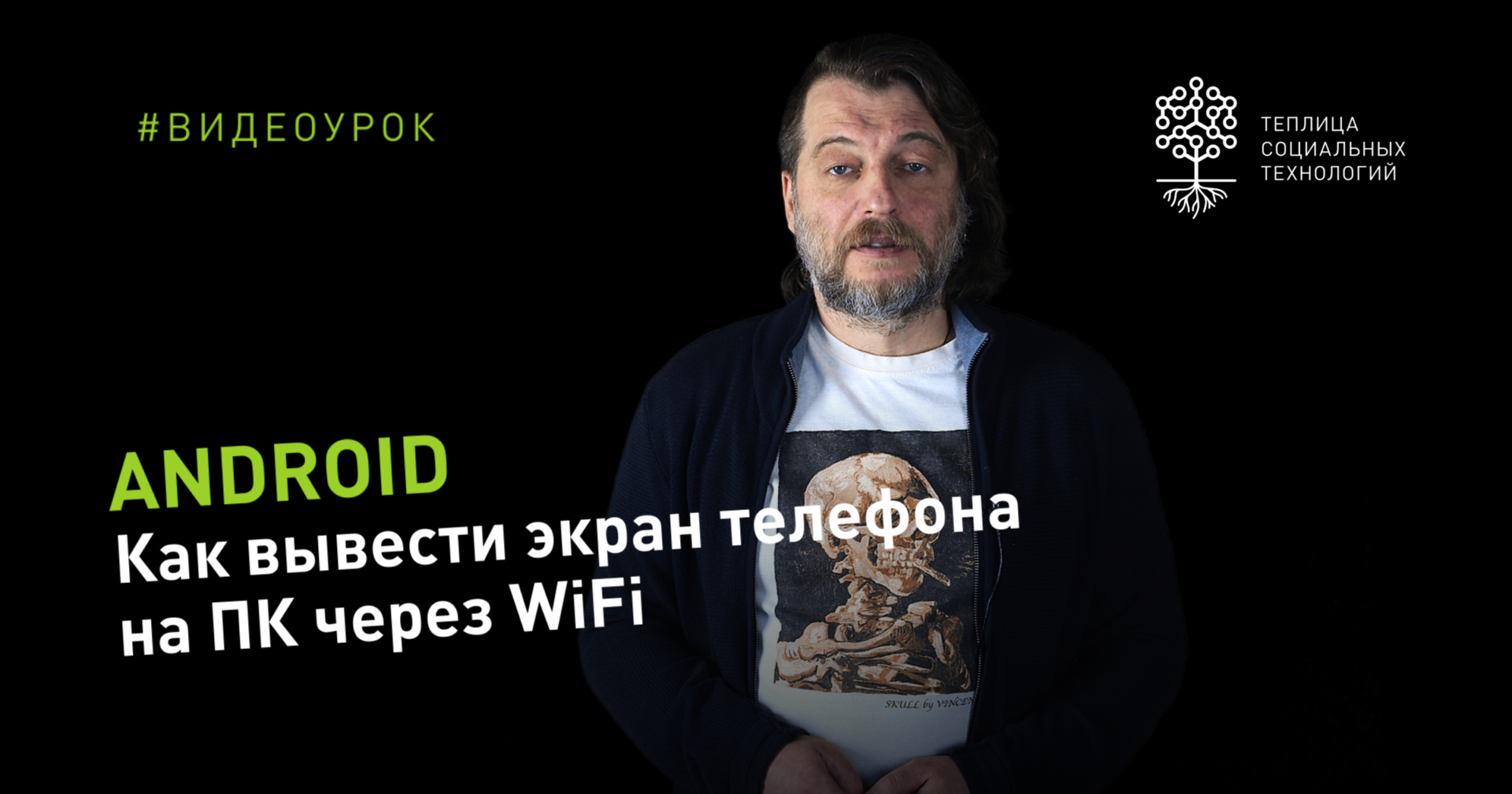 Подключение Android к ПК