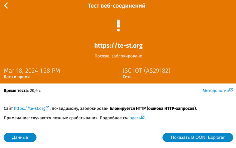 Скриншот приложения OONI Probe, демонстрирующий результаты проверки  сайта Теплицы на интернет блокирвоки.