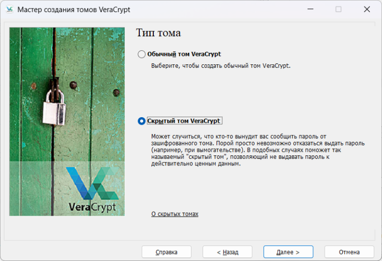 Выбор скрытого типа тома VeraCrypt