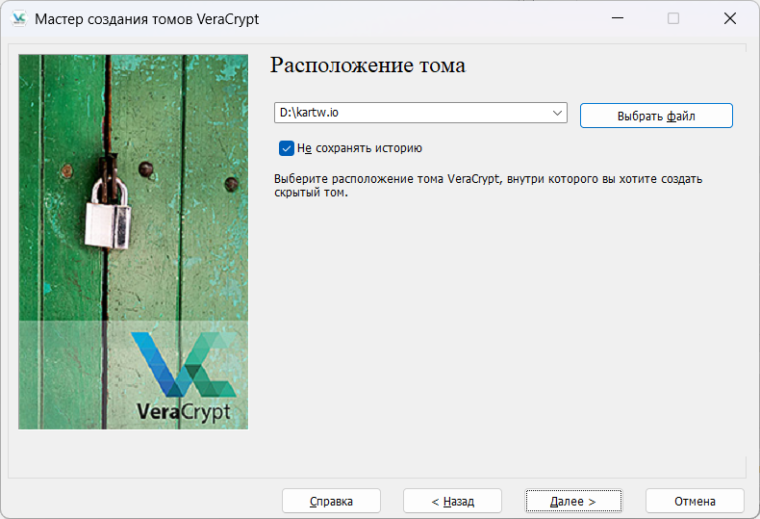 Размещение внешнего тома VeraCrypt