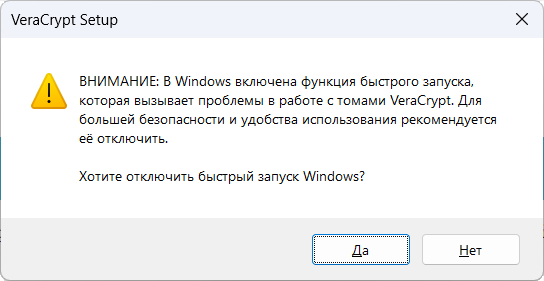 Запрос на отключение функции быстрой загрузки Windows