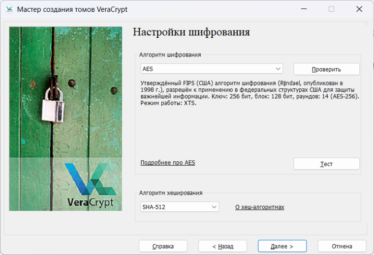 Параметры шифрования VeraCrypt