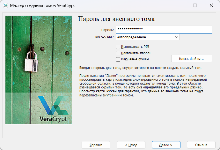 Пароль для внешнего тома VeraCrypt