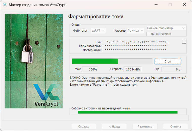 Создание тома VeraCrypt