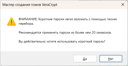 VeraCrypt напоминает об опасности использования коротких паролей