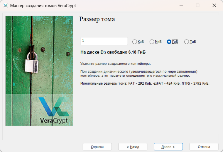 Выбор размера тома VeraCrypt