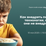 Онлайн-встреча: как внедрять полезные технологии, когда они не внедряются?