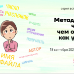 Метаданные: что это, чем опасны, как удалять