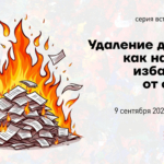 Удаление данных: как надежно избавиться от файлов