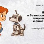 Введение в безопасность ИИ: защищаем себя и свою команду