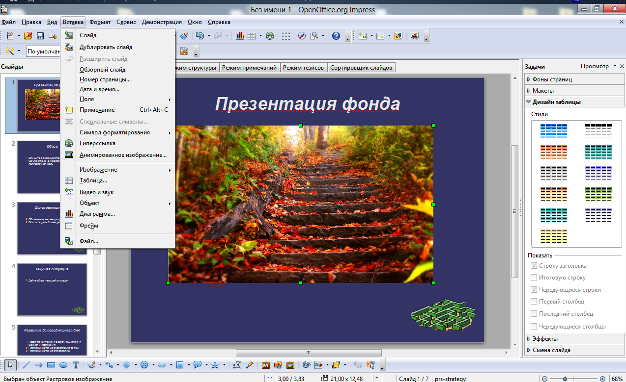 Как добавить слайд в openoffice презентации