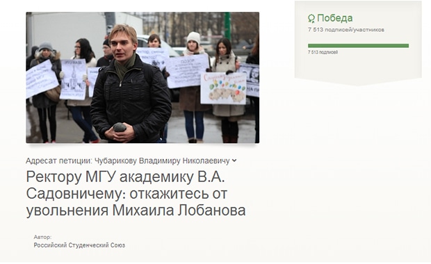 Петиция против увольнения Михаила Лобанова