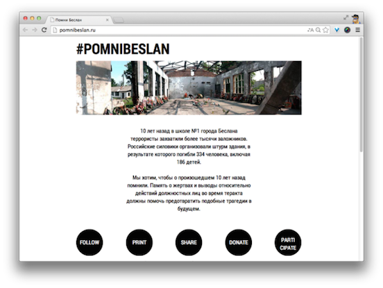 #PomniBeslan – проект со свидетельствами очевидцев и результатами независимого расследования
