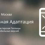 20-21 июля – Приём заявок в мастерскую «Мобильная Адаптация»