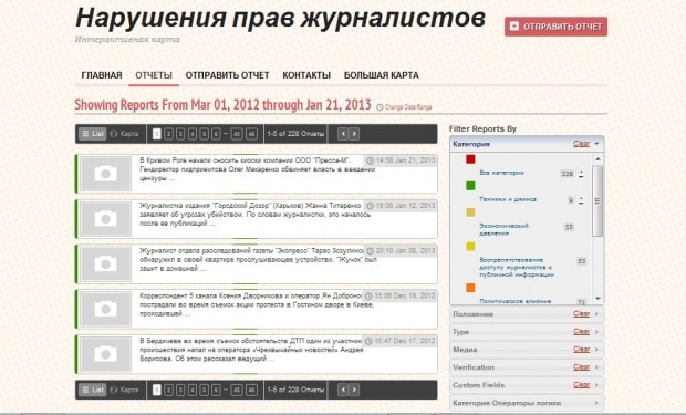 Фрагмент интерфейса сайта Нарушения прав журналистов