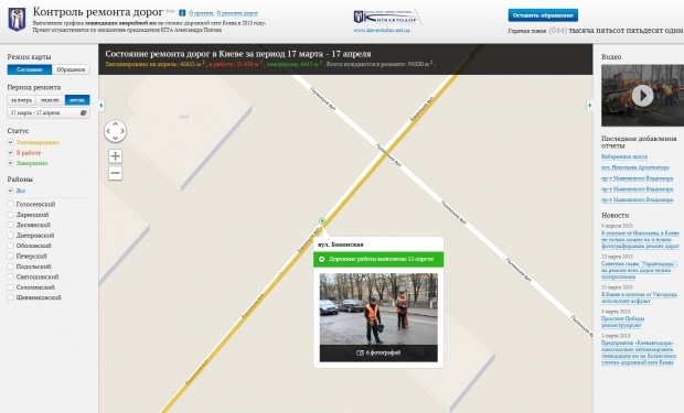 Фрагмент интерфейса сайта Контроль ремонта дорог