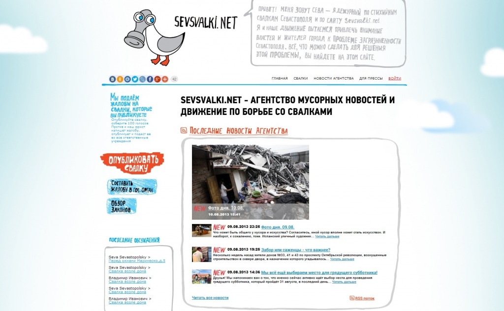 Фрагмент интерфейса сайта Sevsvalki.net