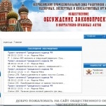 «Общественное обсуждение проектов и НПА»  – законотворчество онлайн