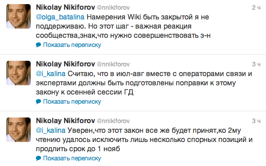 Твиты министра связи Николая Никифорова по теме законопроекта № 89417-6