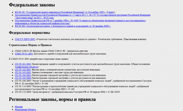  Фрагмент интерфейса страницы РосДоступ