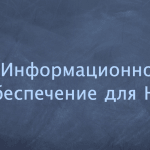 Онлайн-программы для эффективного управления