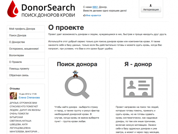Фрагмент интерфейса DonorSearch