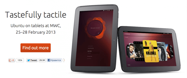 Фрагмент интерфейса сайта Ubuntu