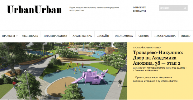Фрагмент интерфейса журнала UrbanUrban