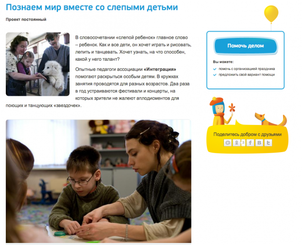 Фрагмент интерфейса сайта Добро Mail.ru