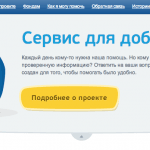 Запущен новый сервис для сбора пожертвований «Добро Mail.ru»
